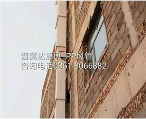 PP風管